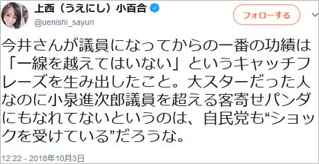 上西小百合のツイート画像2枚目