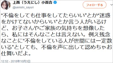 上西小百合のツイート画像3枚目