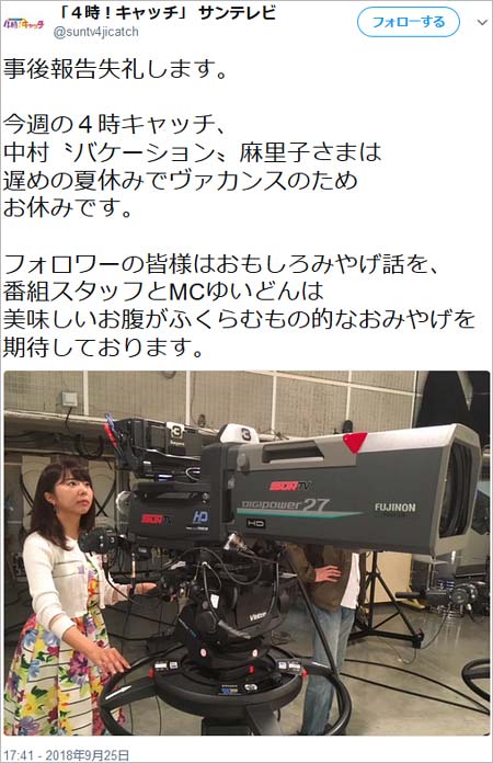 中村麻里子アナの夏休み報告ツイート
