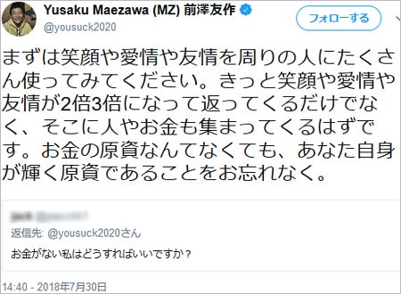 ZOZOTOWN前澤友作(まえざわゆうさく)のツイート