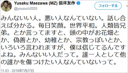 ZOZOTOWN前澤友作社長のツイート
