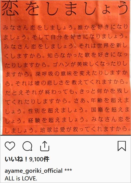 剛力彩芽インスタグラム投稿画像