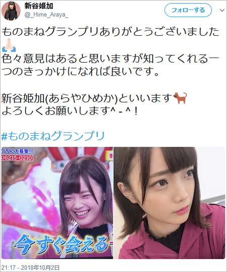 平手友梨奈のソックリさん新谷姫加(あらやひめか)ツイート画像1枚目