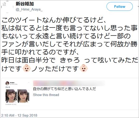新谷姫加のツイート画像、削除済み