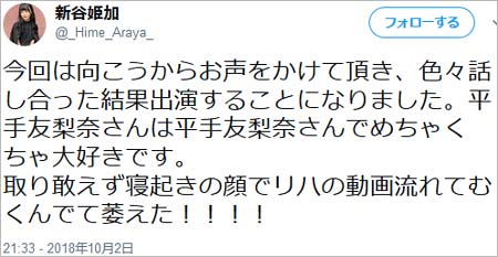 平手友梨奈のソックリさん新谷姫加(あらやひめか)ツイート画像2枚目