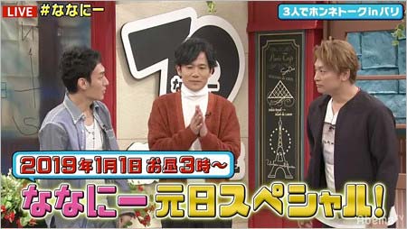 ななにー元日スペシャル放送発表