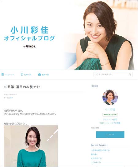 小川彩佳アナの公式アメブロトップ画像