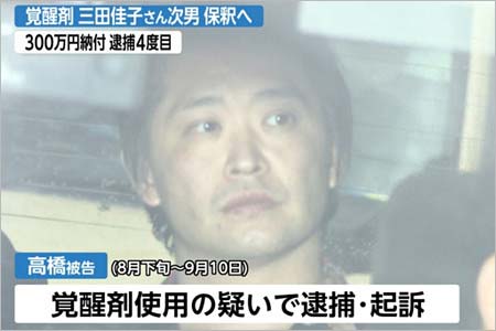 覚せい剤事件で逮捕・起訴の高橋祐也(タカハシユウヤ)
