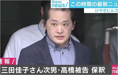 三田佳子の息子・高橋祐也を釈放