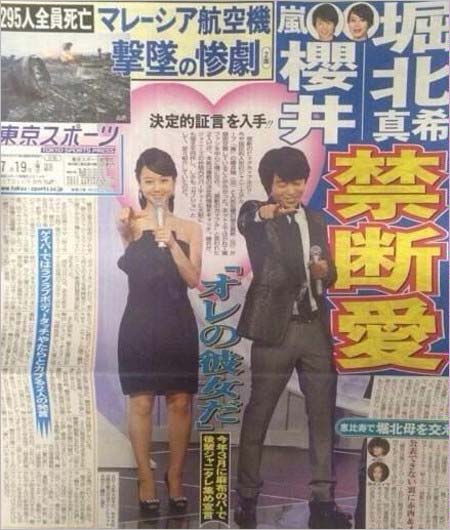 堀北真希(ほりきたまき)と櫻井翔(さくらいしょう)の熱愛報道