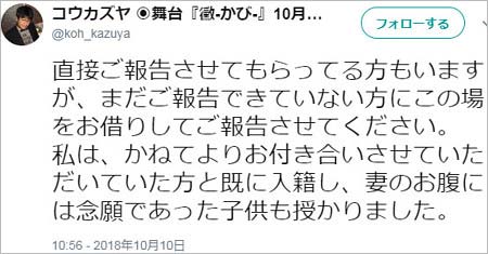 コウカズヤと上原多香子が結婚、第1子妊娠報告ツイート