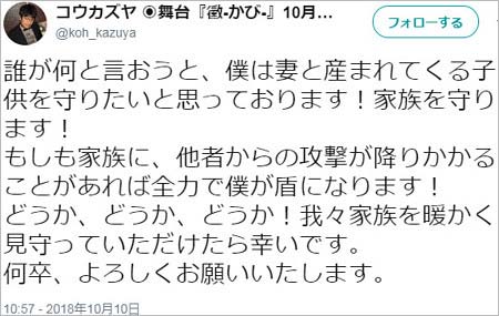 元超新塾・コウカズヤのツイート