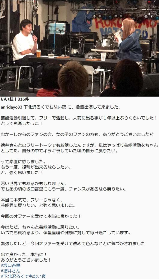 坂口杏里が芸能界復帰インスタグラムに思い綴る