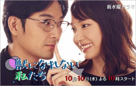 日本テレビ新ドラマ『獣になれない私たち』