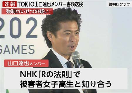 山口達也の強制わいせつ事件、被害者はRの法則出演の女子高生報道