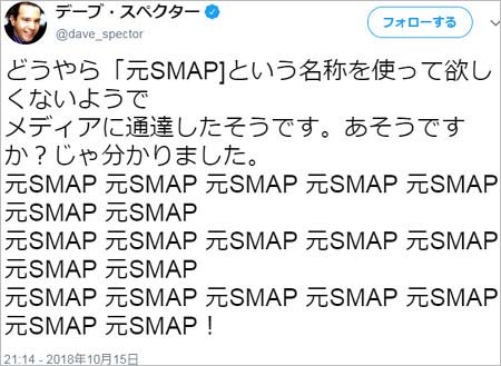 デーブ・スペクターのツイート