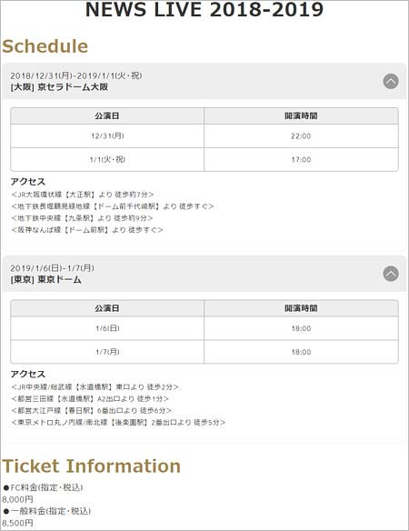 NEWSの2018-2019最新コンサート情報