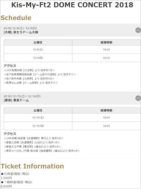 Kis-My-Ft2の2018年12月ライブ情報