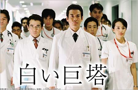 唐沢寿明が主演の『白い巨塔』