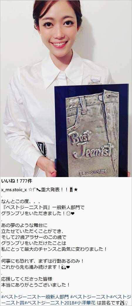 小澤華花(夏目鈴)インスタグラム投稿写真