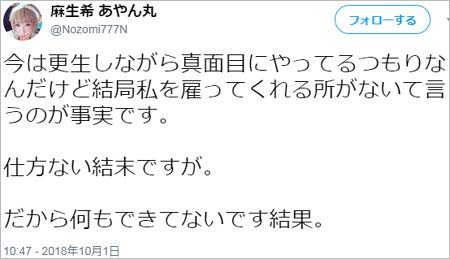 麻生希のツイート画像