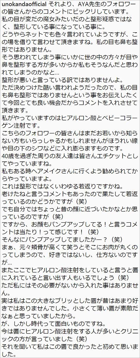 神田うの整形疑惑否定コメント全文1枚目