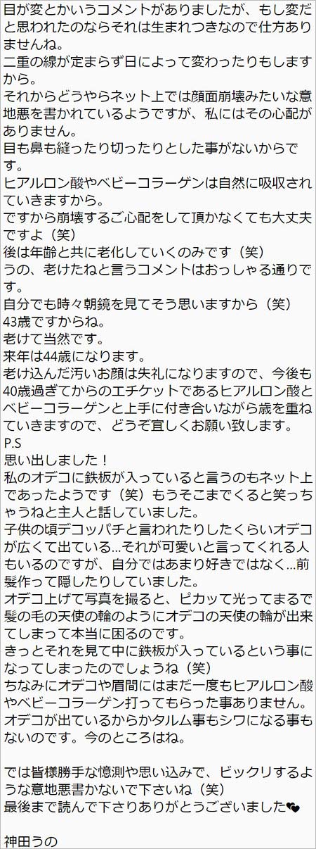 神田うの整形疑惑否定コメント全文2枚目