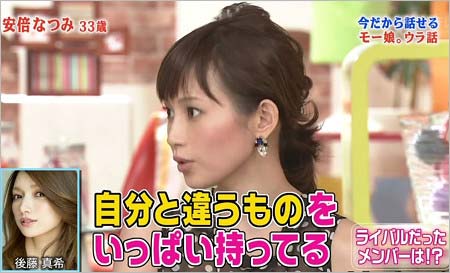 メレンゲの気持ちで後藤真希について語る安倍なつみ
