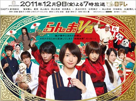 ガッキー版の実写ドラマ『らんま2/1』