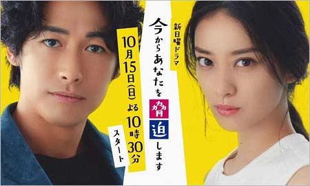 ディーン・フジオカ&武井咲が共演ドラマ『今からあなたを脅迫します』