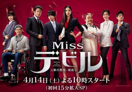 菜々緒のドラマ『Missデビル 人事の悪魔・椿眞子』