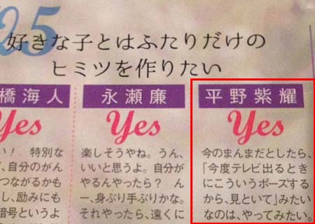 平祐奈がキンプリ平野紫耀との交際匂わせ継続 インスタグラムや雑誌で怪しい言動 ファン激怒も止めず 今日の最新芸能ゴシップニュースサイト 芸トピ