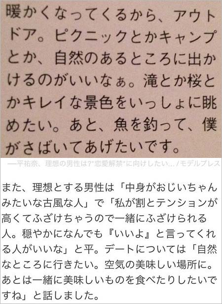 平野紫耀と平祐奈のインタビュー
