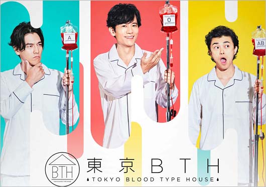 稲垣吾郎のドラマ『東京BTH~TOKYO BLOOD TYPE HOUSE~』