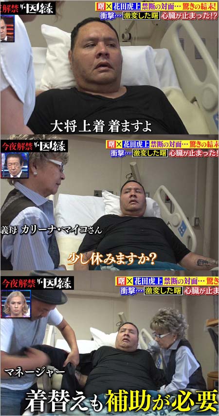 曙太郎、記憶障害で着替えの介護受ける