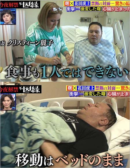 曙太郎の現在、妻・クリスティーン麗子が介護