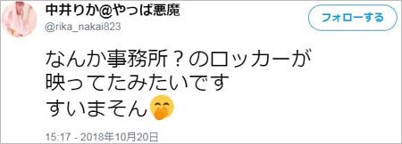 NGT48中井りかの謝罪ツイート2枚目