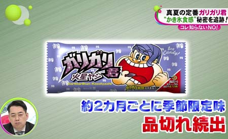 『ノンストップ！』ガリガリ君の火星ヤシ味を紹介