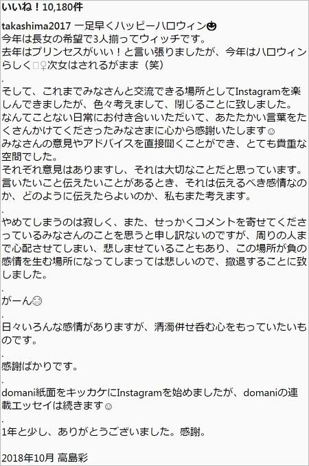 高島彩アナがインスタグラム閉鎖の理由 アカウント開設1年で終了 粘着アンチがコメント欄荒らし 今日の最新芸能ゴシップニュースサイト 芸トピ