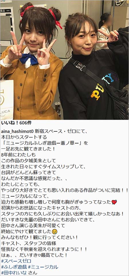 橋本愛奈(はしもとあいな)インスタグラム投稿写真