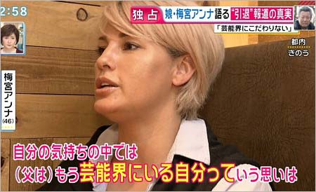 梅宮アンナ『グッディ』で梅宮辰夫の芸能界引退説を語る