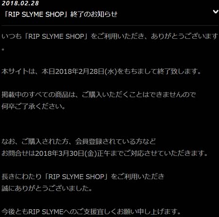 RIP SLYME公式Webショップ閉鎖発表