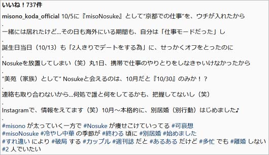 misono別居婚開始を報告