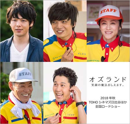 映画『オズランド 笑顔の魔法おしえます。』主要キャスト