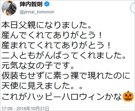 陣内智則の出産報告