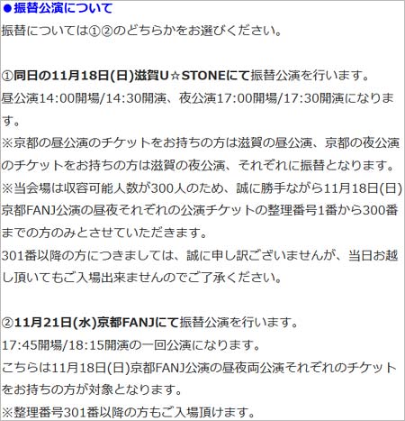 Juice＝Juice京都公演中止、振替公演について