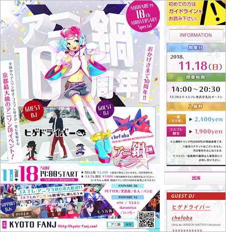 アニ鍋10周年
