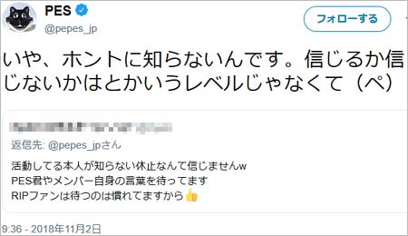 PES・RIP SLYMEの活動休止にツイッターで言及画像2枚目