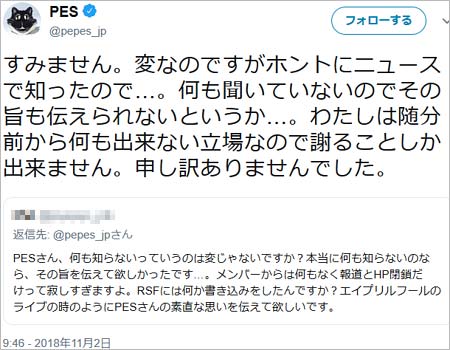 PES・RIP SLYMEの活動休止にツイッターで言及画像3枚目