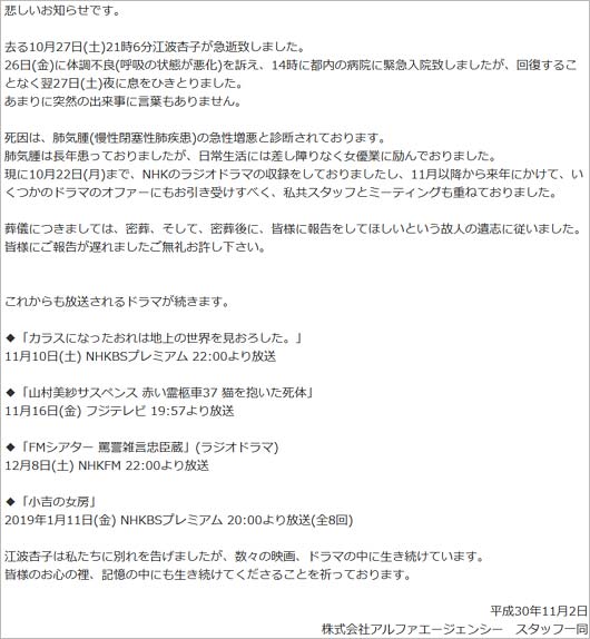 江波杏子の訃報